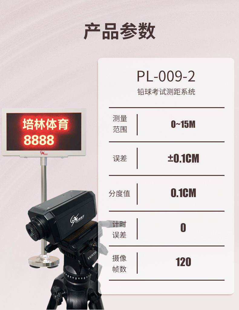 鉛球考試測(cè)距系統(tǒng)PL-009-2_02