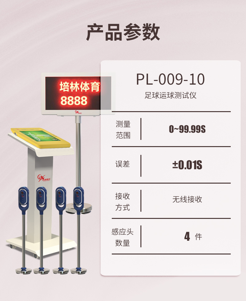 足球運球測試儀PL-009-10_02