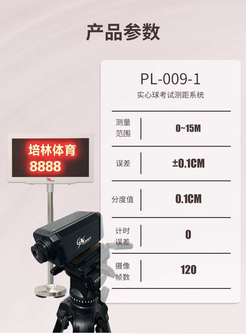 實(shí)心球考試測距系統(tǒng)-PL-009-1_02